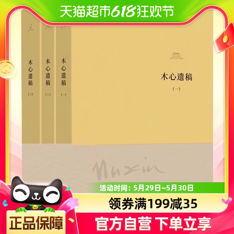 理想国 木心遗稿全三册软皮精装 上海三联书店纪念木心逝世10周年 书籍/杂志/报纸 文学作品集 原图主图