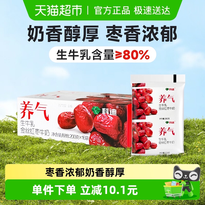科迪纯牛奶红枣牛奶200g*16袋