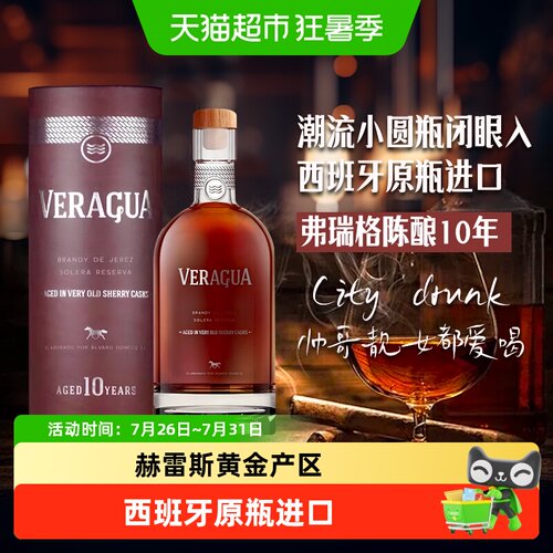 弗瑞格PX10年白兰地鸡尾酒礼盒