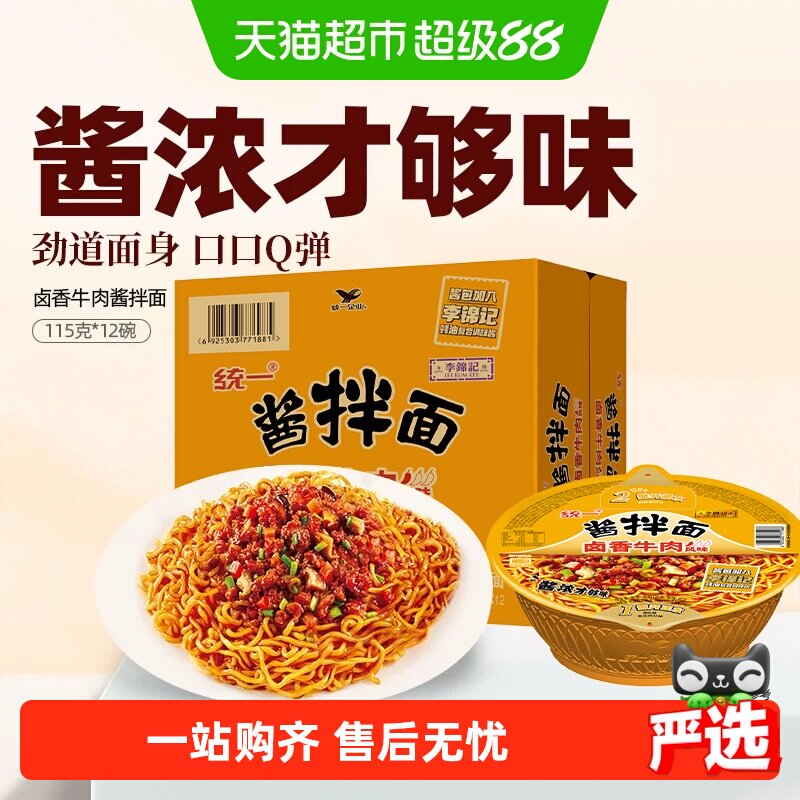 统一酱拌面卤香牛肉风味碗面115克*12碗整箱干拌面