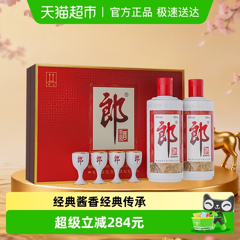 郎酒郎牌郎酒酱香型白酒53度500ml*2瓶普郎礼盒正品婚宴送礼佳品