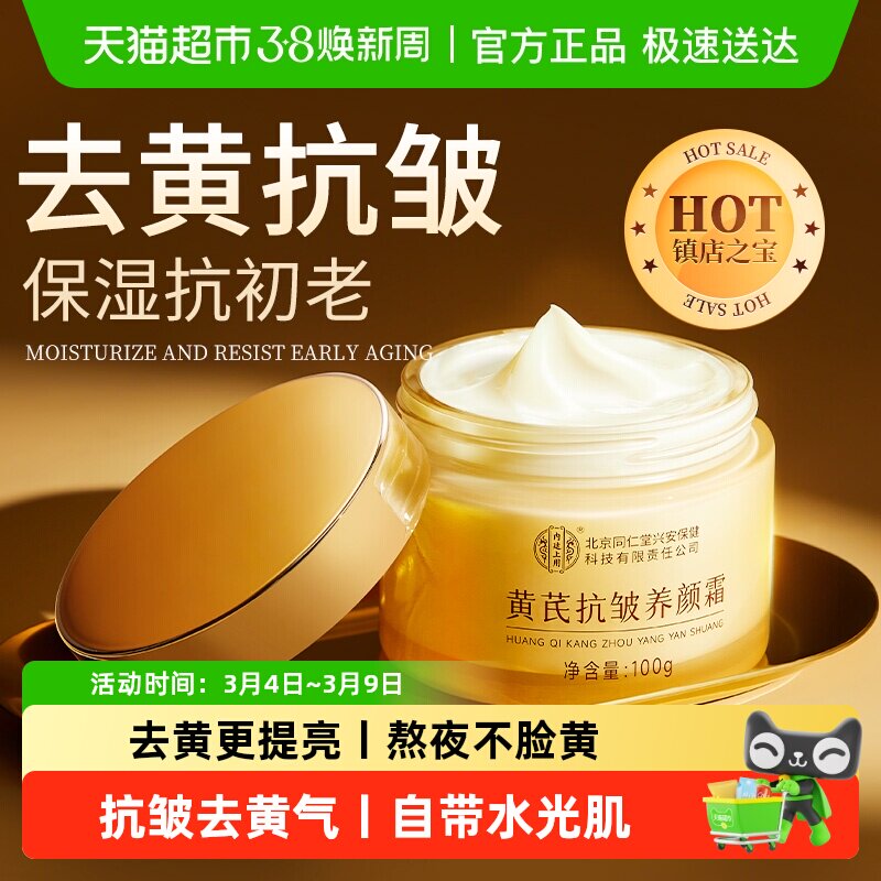 黄芪霜正品官方老国货去黄提亮抗皱滋润补水保湿美面霜养颜白乳液
