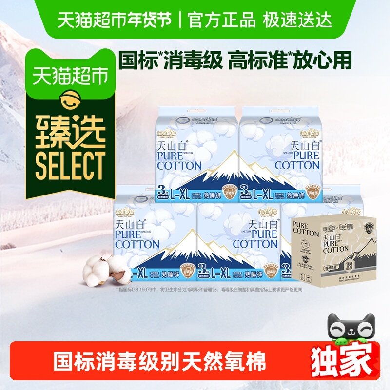 【超市臻选】淘淘氧棉消毒级裤型卫生巾L码高腰防漏安睡裤,洗护清洁剂/卫生巾/纸/香薰,安睡裤/安心裤,淘宝优惠券,粉丝福利购,淘宝优惠卷