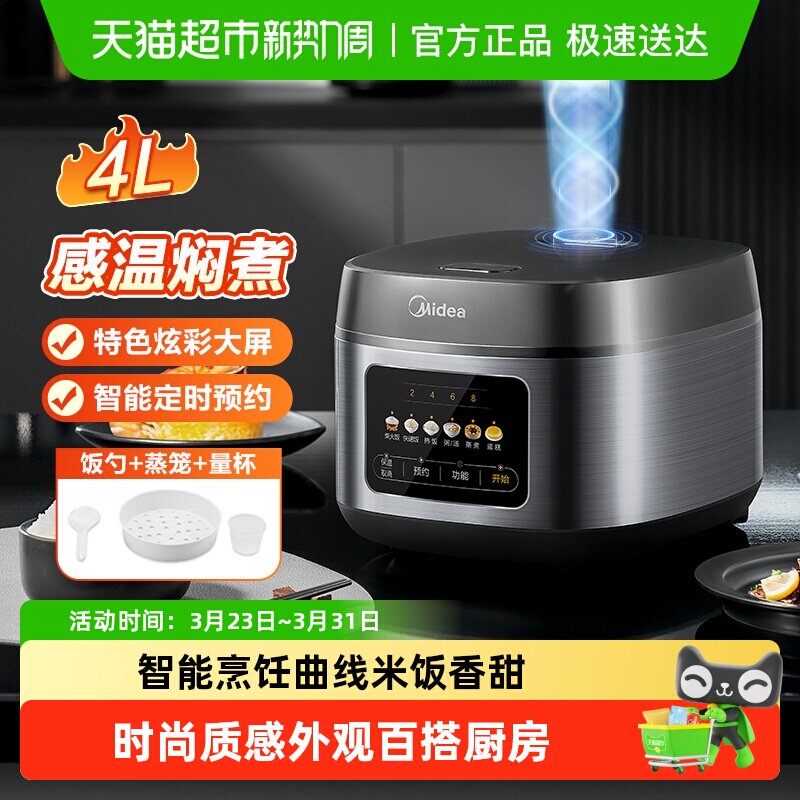 美的电饭煲4升家用3-5升可选智能大容量煮饭饭锅烹饪机