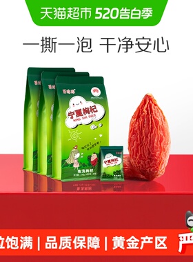 百瑞源枸杞丨宁夏枸杞子216g*3袋中宁特优级红枸杞礼品独立小包装