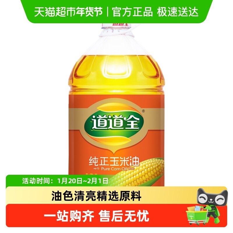 道道全纯正玉米油非转基因物理压榨清香纯正食用油,粮油调味/速食/干货/烘焙,玉米油,淘宝优惠券,粉丝福利购,淘宝优惠卷