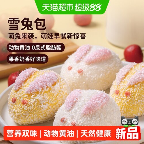 头厨雪兔包奶黄山楂味速食半成品