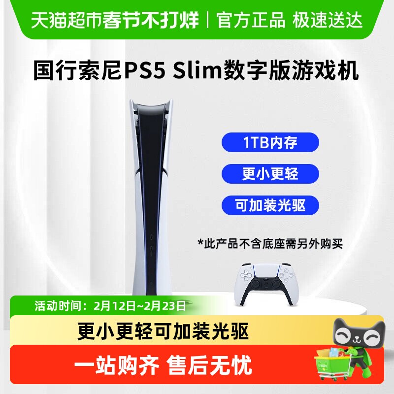 索尼PS5 Slim国行数字版家用电视游戏机