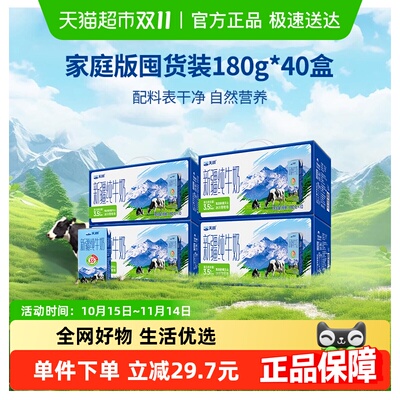 天润新疆产纯牛奶180g×40盒
