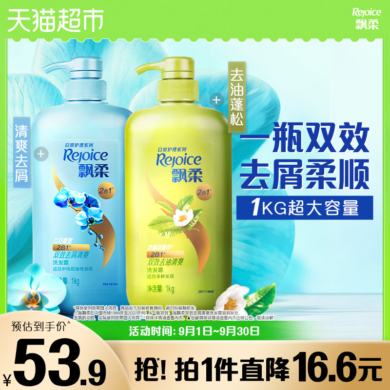 飘柔洗发水1kg*2大瓶 43元 - 86线报