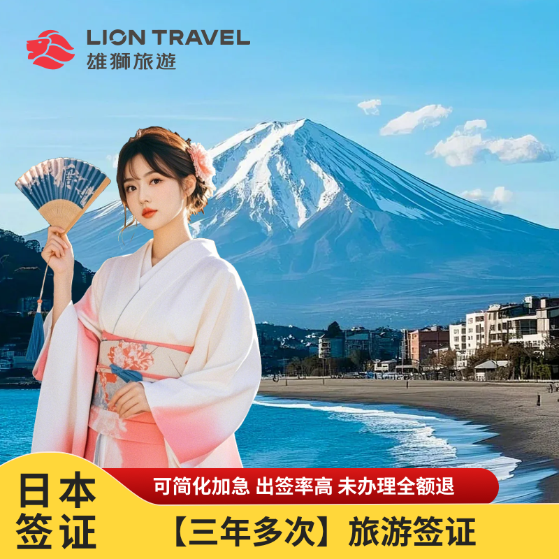 日本三年多次签证上海送签