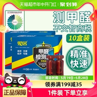 测甲醛检测盒专业测试剂试纸新房室内检测10盒家用自测盒测量 包邮