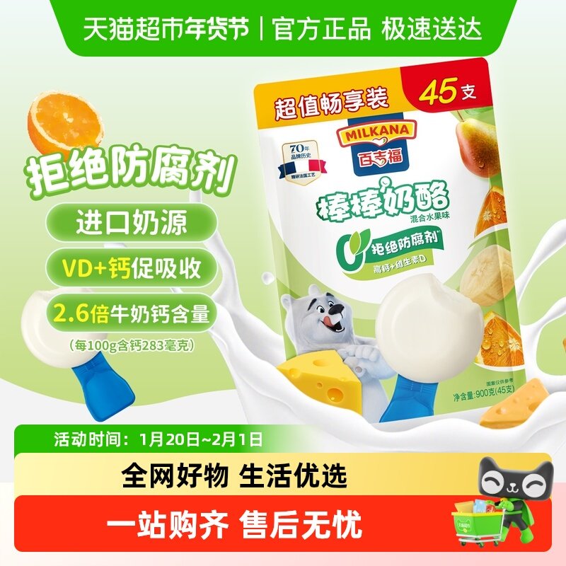 百吉福奶酪棒混合水果味奶酪棒棒奶酪高钙营养儿童零食,咖啡/麦片/冲饮,奶干/奶条/奶豆,淘宝优惠券,粉丝福利购,淘宝优惠卷