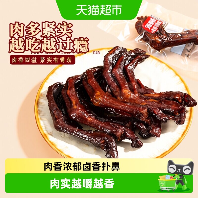 钱家香老卤鸭爪土鸭掌卤味鸭爪好吃的鸭掌真空独立包装小零食
