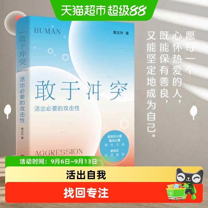 敢于冲突活出必要的攻击性武志红图片
