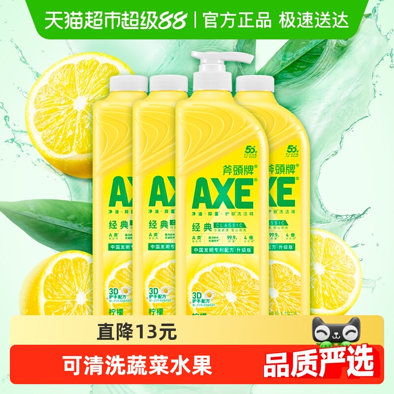 AXE/斧头牌柠檬护手洗洁精维E呵护可洗蔬果家庭装