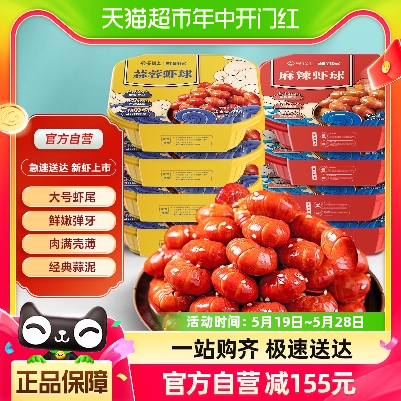 今锦上小龙虾虾尾活虾烧制加热即食麻辣250g*4盒+蒜蓉250g*4盒 水产肉类/新鲜蔬果/熟食 虾类制品 原图主图