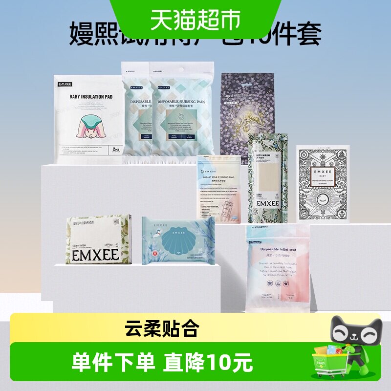 嫚熙待产包试用mini包入院母子全套组合孕产妇备产产后实用用品