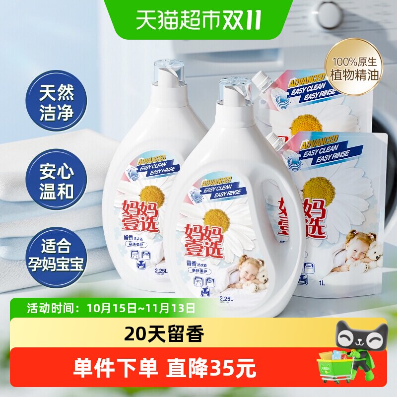 妈妈壹选洗衣液6.5L×1组