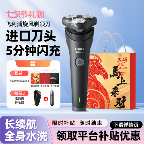 飞利浦一冲即净全身水洗剃须刀
