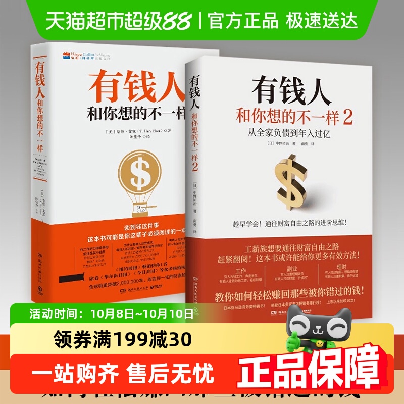包邮有钱人和你想的不一样1+2册