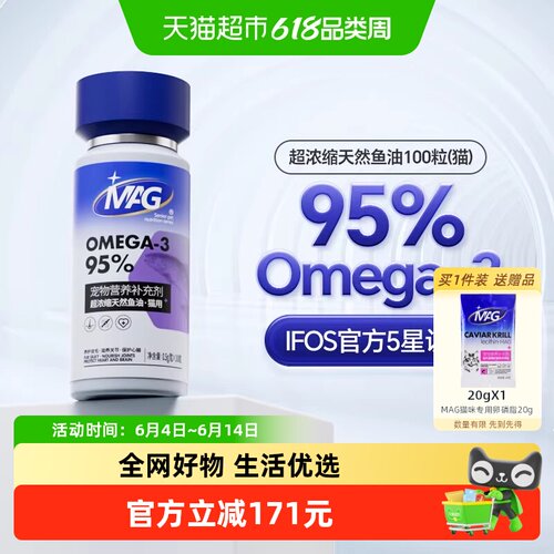 MAG鱼油猫用美毛护肤改善掉毛
