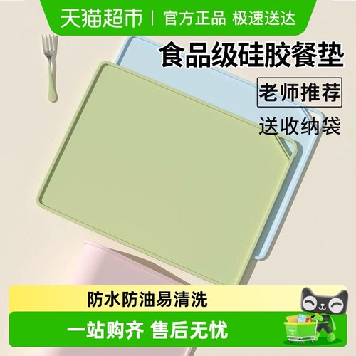 味之享适合一年级小学生餐垫