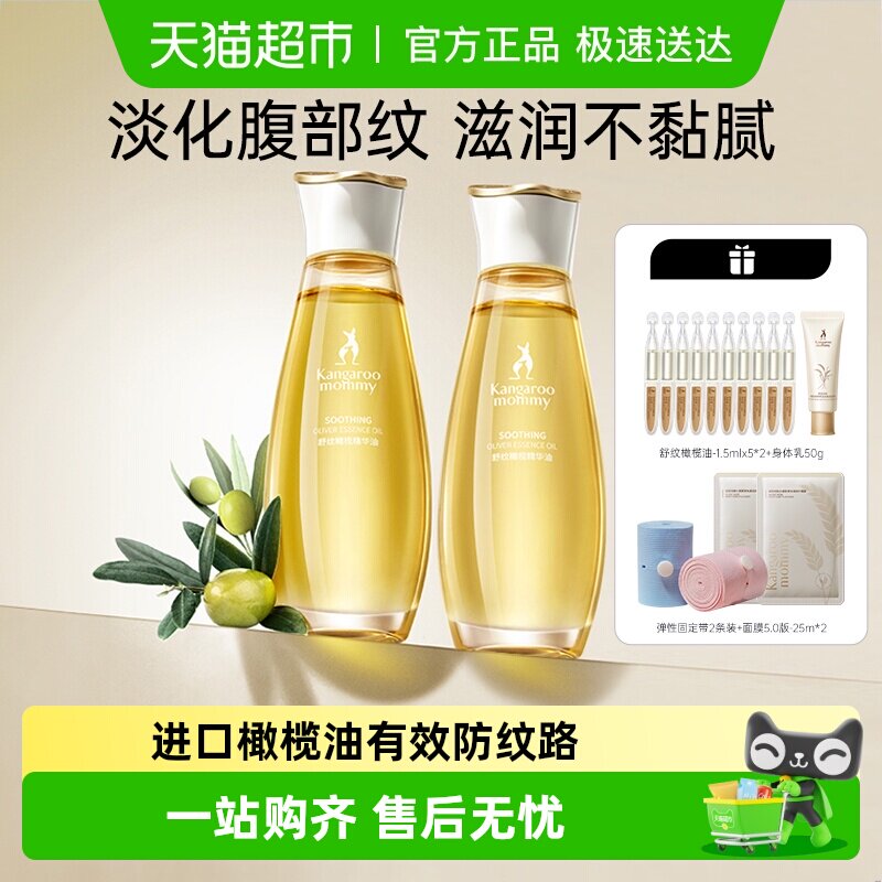 袋鼠妈妈准孕妇橄榄油瓶舒缓淡化预防妊娠产后纹专用护理油护肤品
