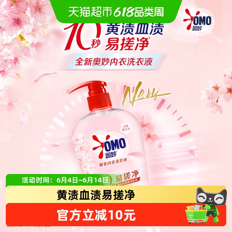 奥妙温和樱花香去血渍内衣洗衣液
