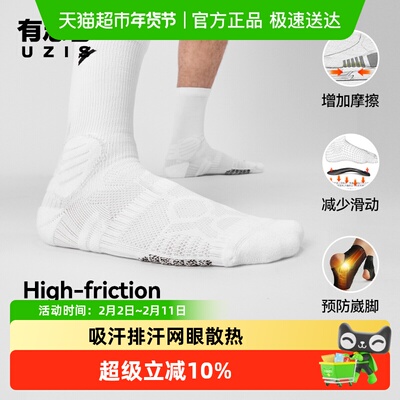 UZIS/有志者篮球袜斗牛1.0Z