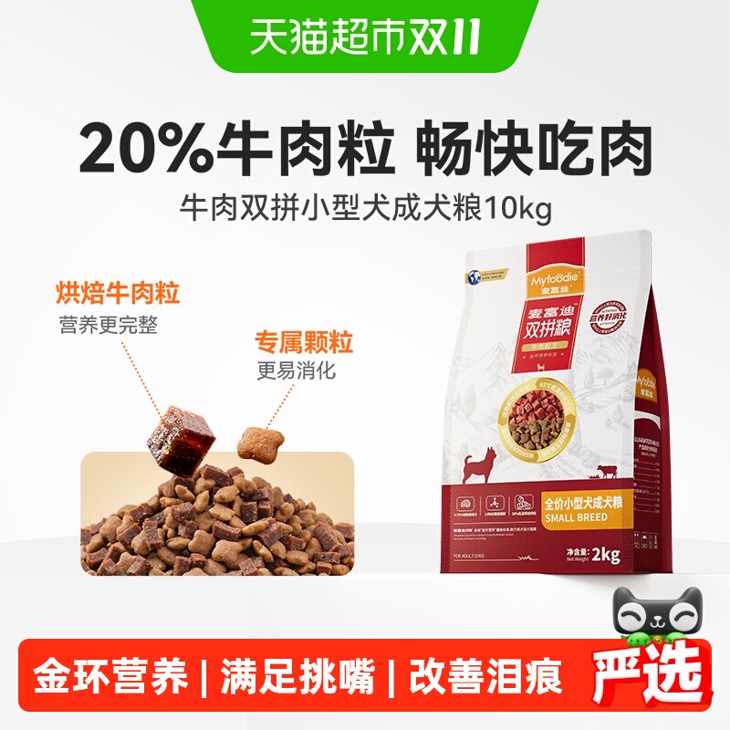 麦富迪狗粮10kg牛肉双拼粮小型犬成犬贵宾泰迪柯基通用型20斤犬粮