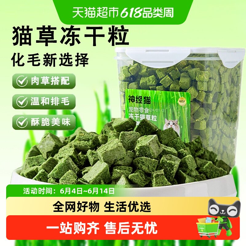 神经猫鸡肉猫草冻干猫零食猫草粒猫草片温和化毛排毛球配猫粮