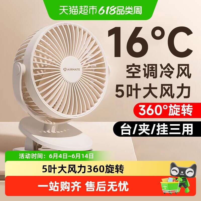 艾美特2026新款桌面夹式超静音扇