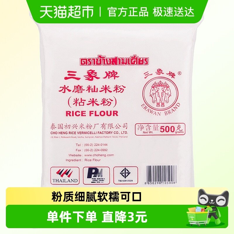 泰国三象籼米粉粘米粉