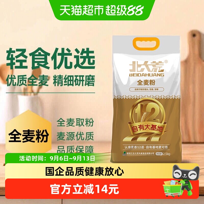 北大荒中筋全麦粉麦香2.5kg图片