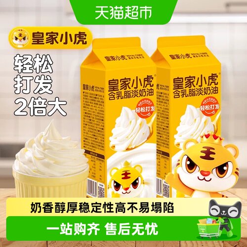 皇家小虎淡奶油烘焙半成品
