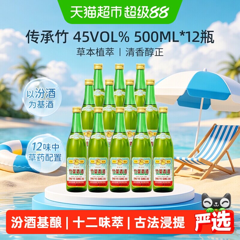 竹叶青酒山西杏花村汾酒传承竹45度500ml*12瓶复古版原厂整箱