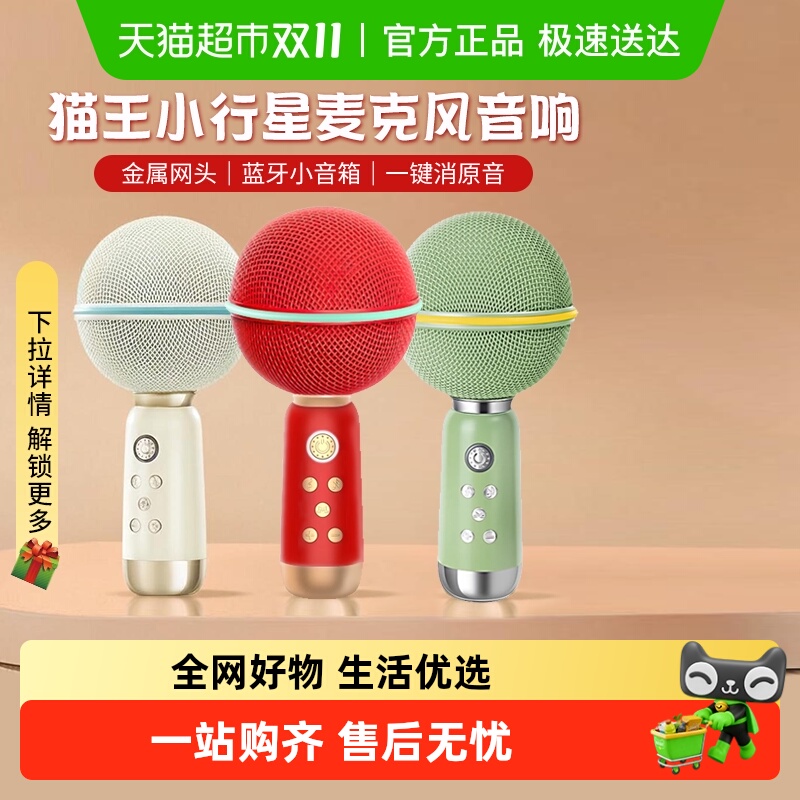 猫王灵感小行星麦克风话筒音箱一体唱K歌蓝牙儿童家用ktv生日礼物