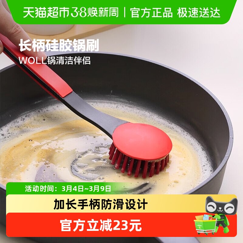 WOLL新品烹饪锅具家用厨具不粘锅洗锅刷硅胶锅刷长柄锅刷
