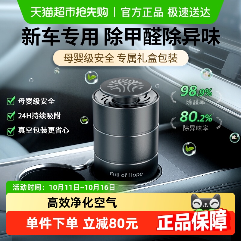 希望树车载香薰车载空气净化器除异味除甲醛神器车载除醛凝胶礼盒