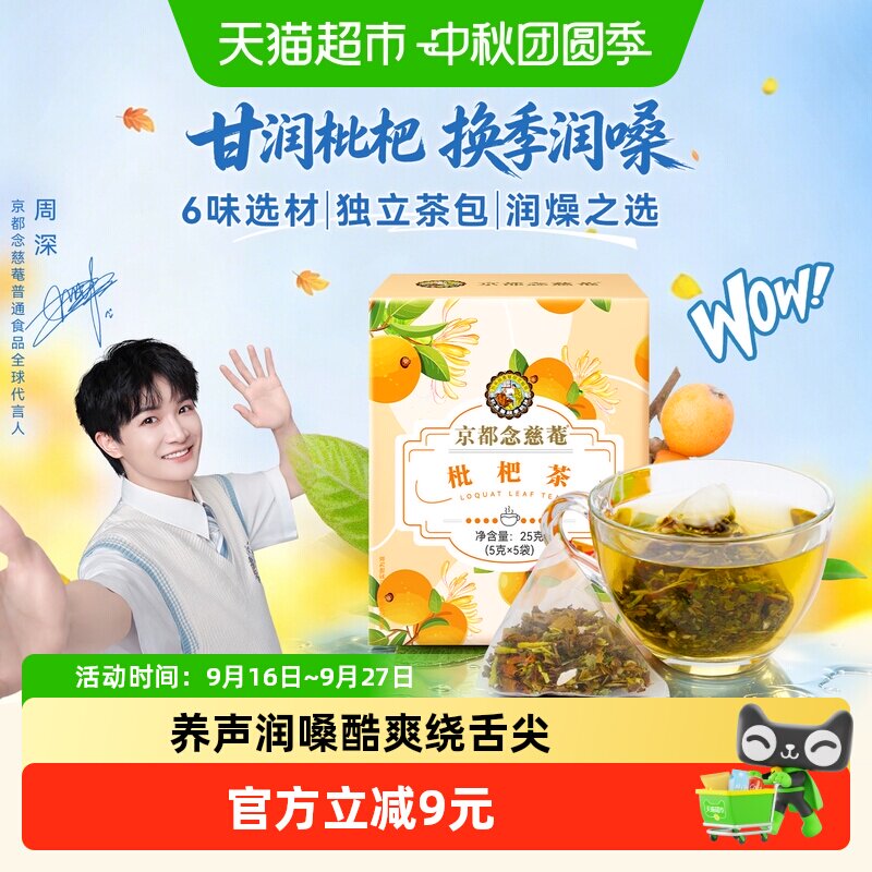 京都念慈菴枇杷润喉茶黄金配比图片
