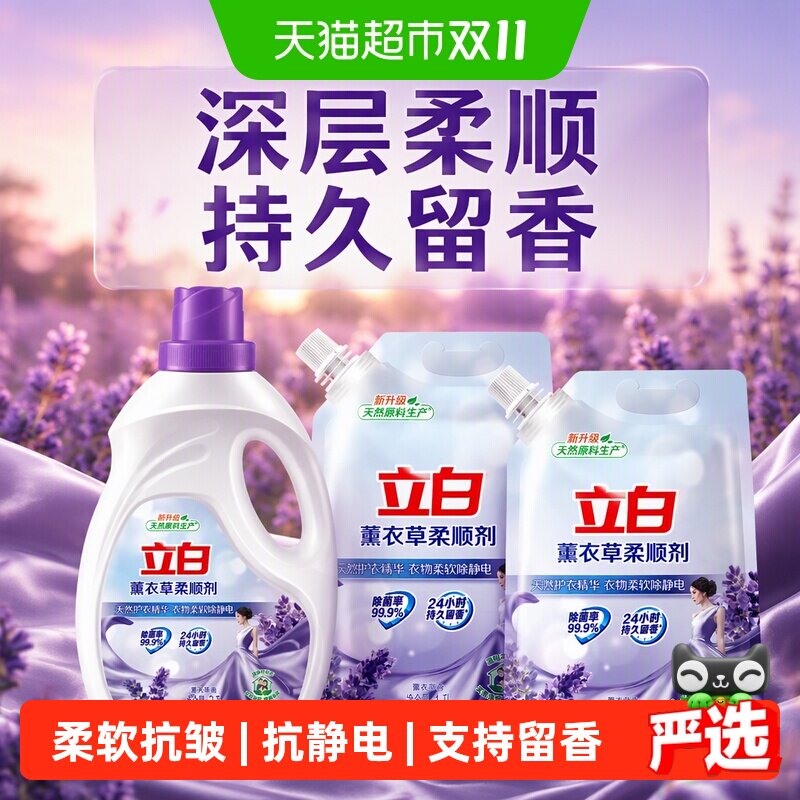 立白薰衣草衣物护理柔顺剂柔顺护衣抗皱防静电