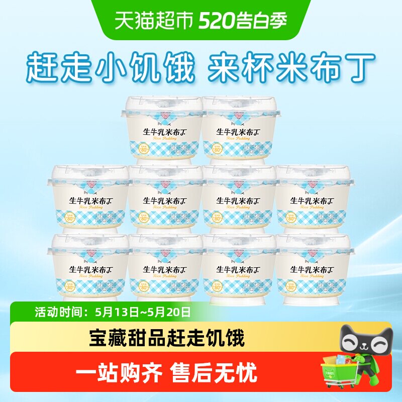 【下拉享补贴】简爱生牛乳米布丁低温甜点 DIY甜品 下午茶
