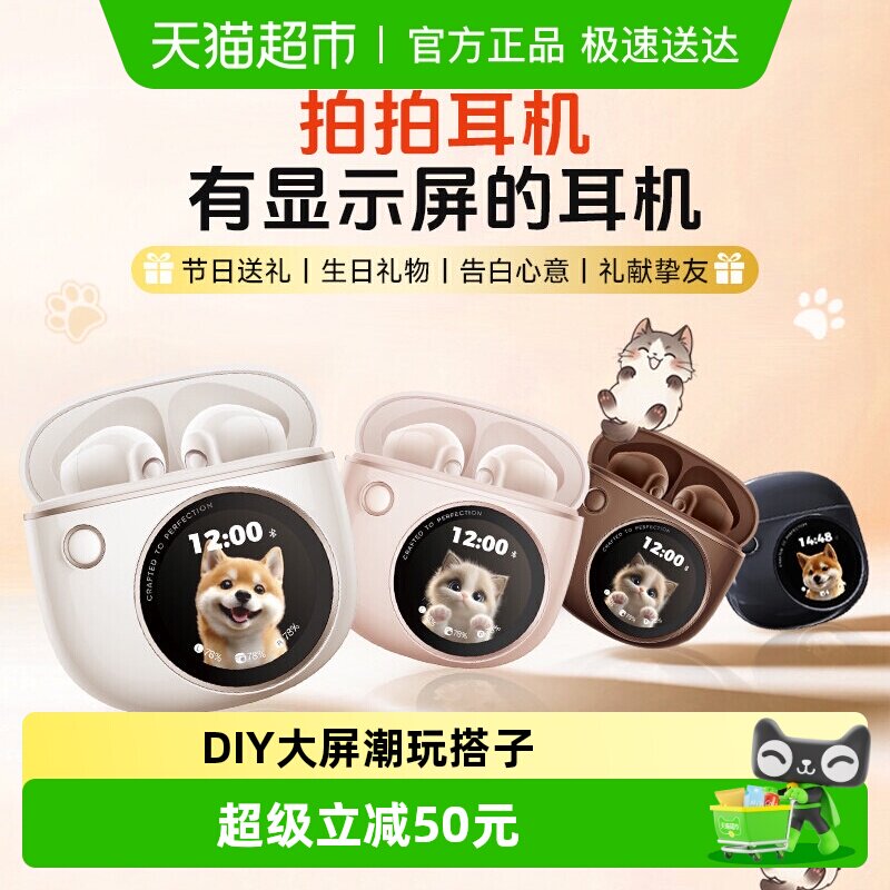 漫步者拍拍耳机新款蓝牙耳机DIY屏大屏幕花再男女生送礼物潮搭子