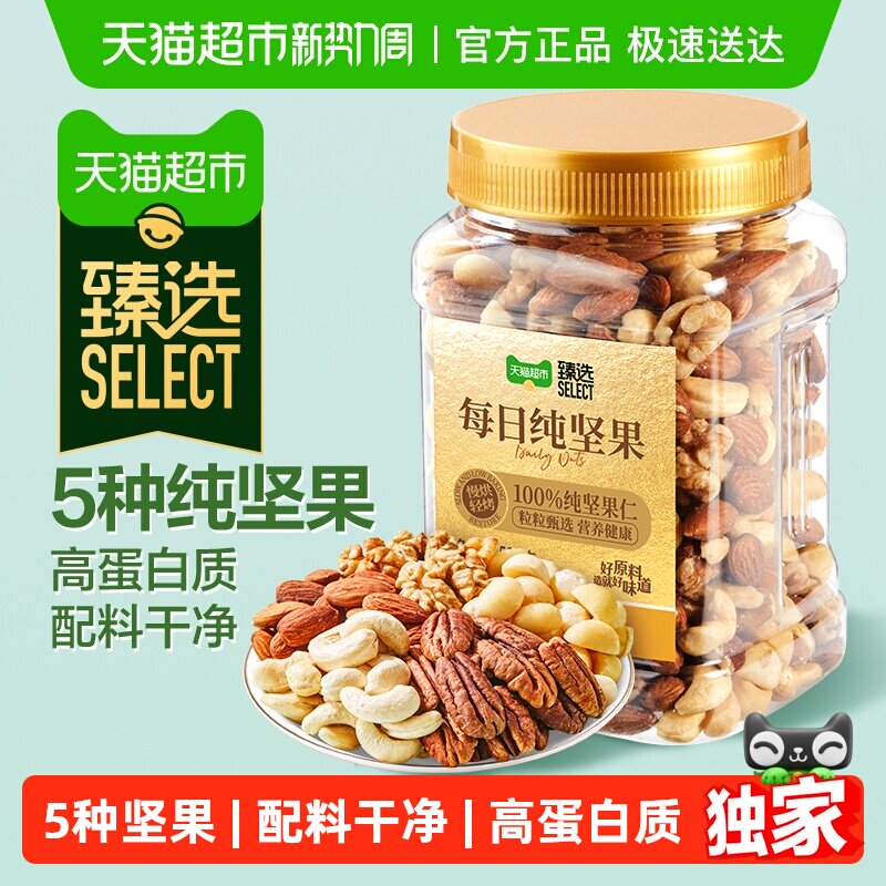 【臻选】良品铺子每日纯坚果罐装混合干果仁腰果核桃孕妇儿童零食