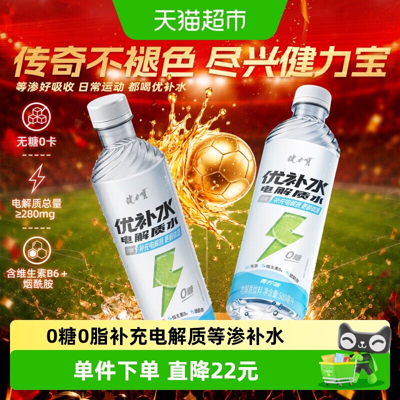 健力宝优补水青柠味500ml*15瓶