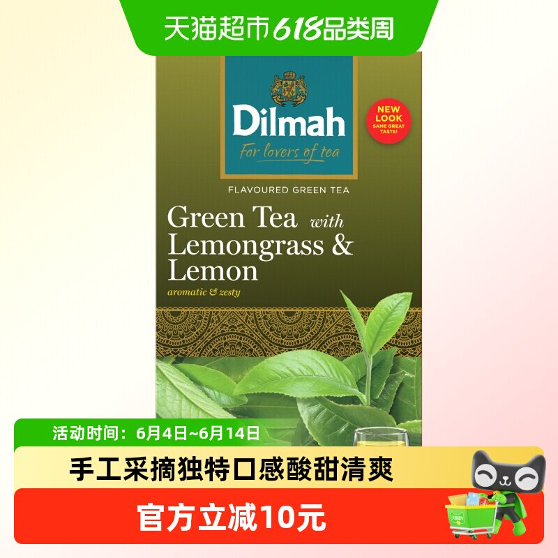 Dilmah迪尔玛柠檬草柠檬味绿茶(调味 茶)20袋*1.5g斯里兰卡进口