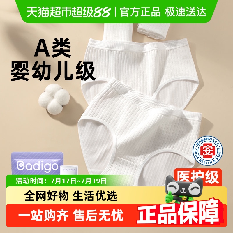 巴迪高纯棉内裤一次性