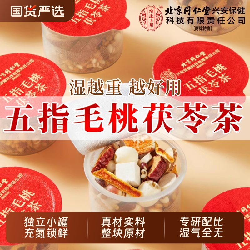 五指毛桃土茯苓养生湿气茶去排赤小豆红豆薏米湿寒官方旗舰店正品