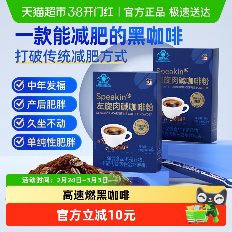 修正左旋肉碱黑咖啡减肥瘦身减燃脂正品0脂无糖提高代谢排油